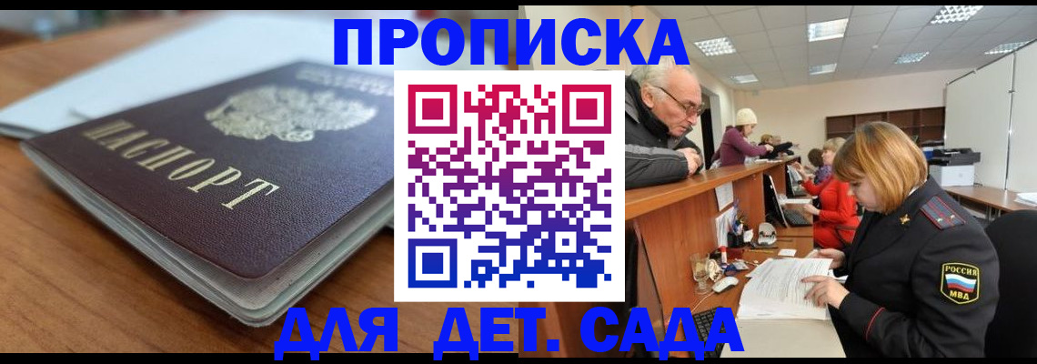 купить прописку в Кораблино